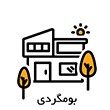 بومگردی