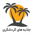 jazebe gardeshgari